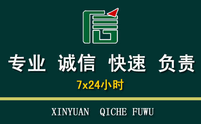 关于相山区汽车道路救援